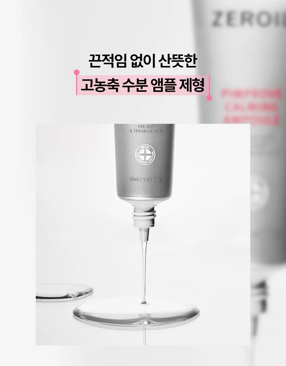 [붉은기 진정 앰플] 제로이드 핌프로브 카밍 앰플 30ml 상세페이지 27